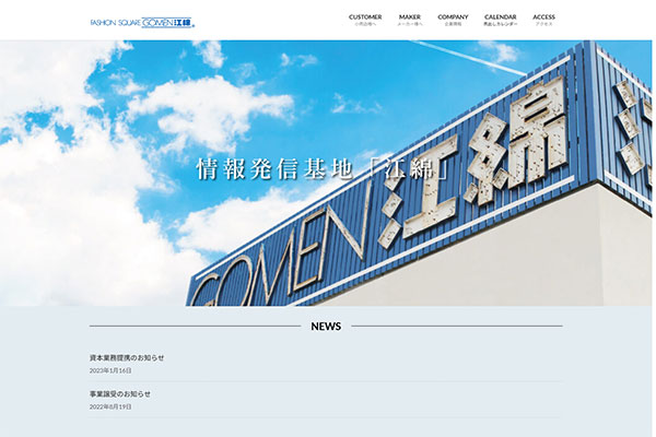 江綿衣料製品